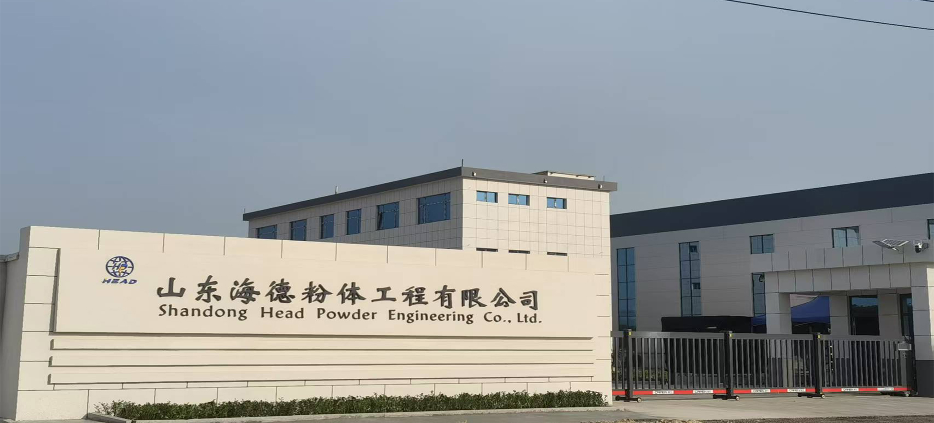 山東海德粉體工程有限公司
